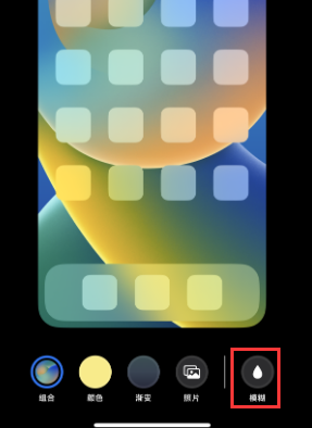 苹山阴果维修分享iPhone主屏幕壁纸显得模糊怎么办