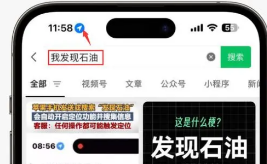 山阴苹果客服中心分享iPhone 输入“发现石油”触发定位