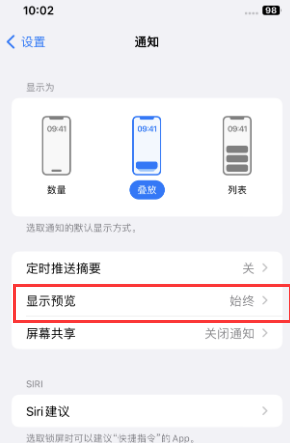 山阴苹果售后维修中心分享iPhone手机收不到通知怎么办 