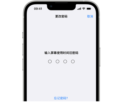 山阴iPhone屏幕维修分享iPhone屏幕使用时间密码忘记了怎么办 