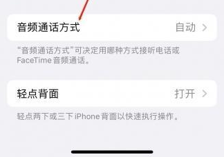 山阴苹果蓝牙维修店分享iPhone设置蓝牙设备接听电话方法