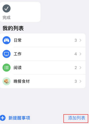 山阴苹果14维修店分享iPhone14如何设置主屏幕显示多个不同类型提醒事项 