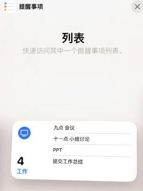 山阴苹果14维修店分享iPhone14如何设置主屏幕显示多个不同类型提醒事项