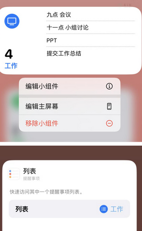 山阴苹果14维修店分享iPhone14如何设置主屏幕显示多个不同类型提醒事项