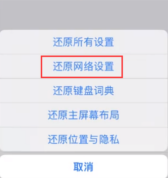 山阴苹果无线网维修店分享iPhone无线局域网无法开启怎么办