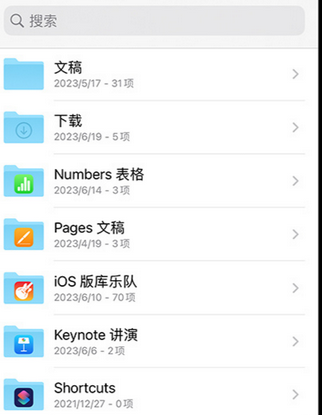 山阴apple维修中心分享iPhone文件应用中存储和找到下载文件