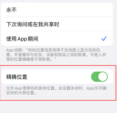 山阴苹果服务中心分享iPhone查找应用定位不准确怎么办