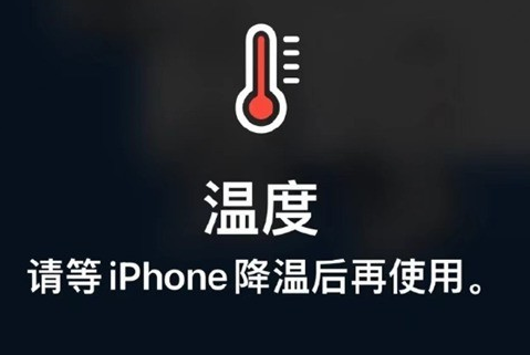 山阴苹果维修站分享iPhone手机发烫严重怎么办 