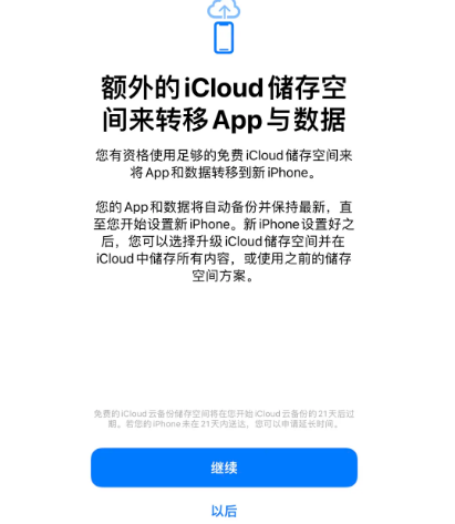 山阴苹果14维修网点分享iPhone14如何增加iCloud临时免费空间