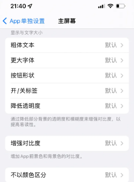 山阴苹果14服务点分享iPhone14如何单独设置App