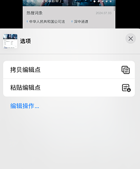 山阴iPhone维修服务分享iPhone怎么批量修图 