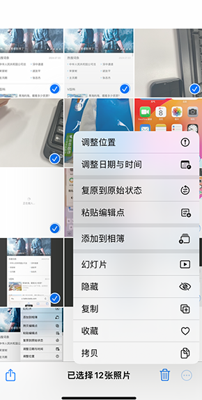 山阴iPhone维修服务分享iPhone怎么批量修图