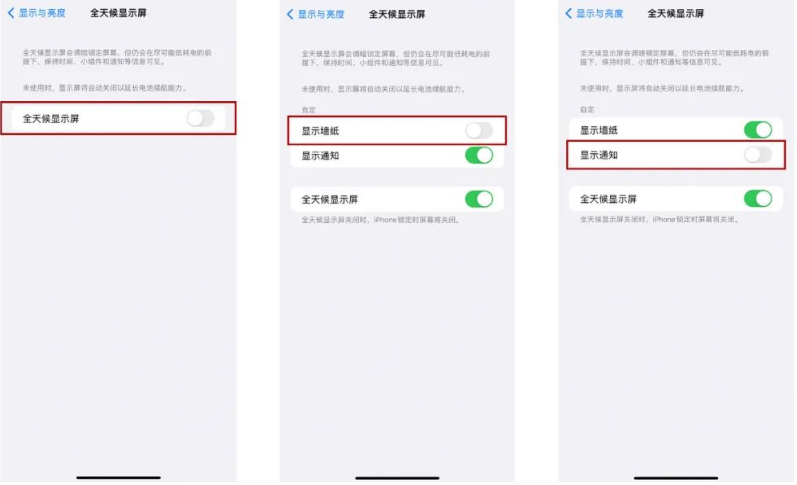 山阴苹果14Pro维修分享iPhone14Pro息屏显示时间设置方法 