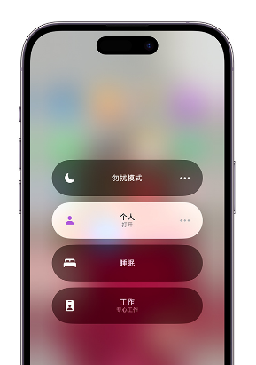 山阴苹果14维修中心分享在iPhone14上定制个人专注模式 