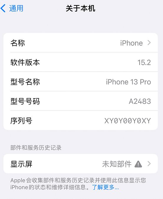 山阴苹果14维修服务分享如何查看iPhone14系列部件维修历史记录 