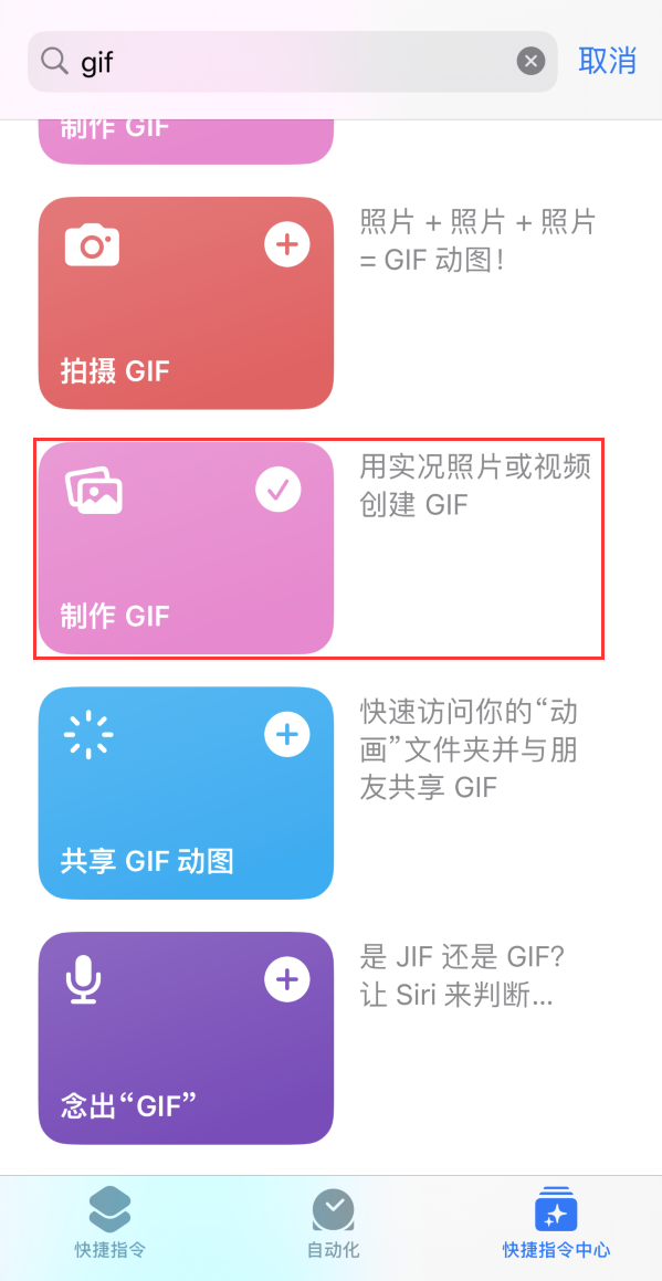 山阴苹果手机维修分享iOS16小技巧:在iPhone上制作GIF图片 