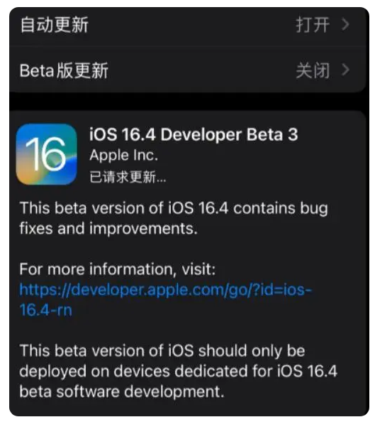 山阴苹果手机维修分享：iOS16.4Beta3更新了什么内容？ 