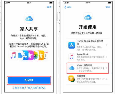 山阴苹果14维修分享：iPhone14如何与家人共享iCloud储存空间？ 