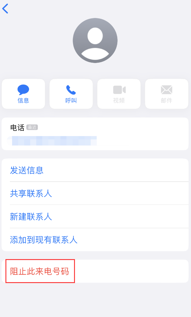 山阴苹果手机维修分享：iPhone 拒收陌生人 iMessage 信息的方法 