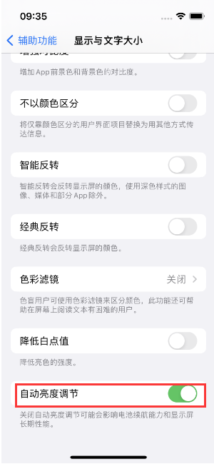 山阴苹果15维修店分享iPhone 15 Pro系列屏幕亮度 