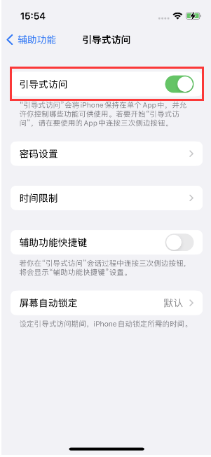 山阴苹果14维修店分享iPhone 14引导式访问按三下没反应怎么办 