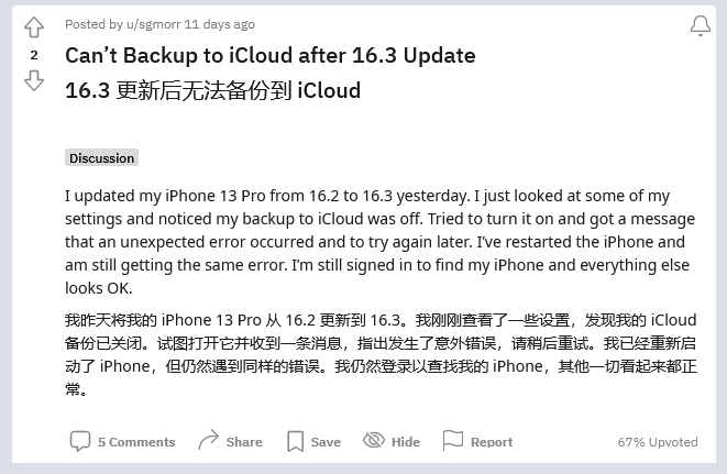 山阴苹果手机维修分享iOS 16.3 升级后多项 iCloud 服务无法同步怎么办 