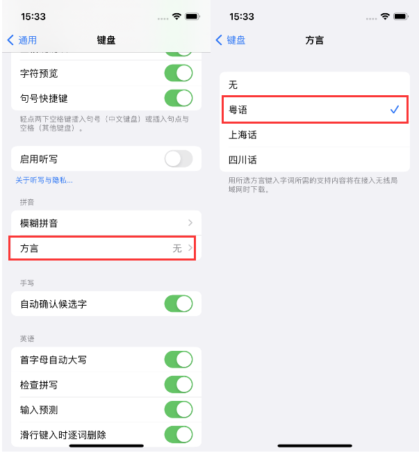 山阴苹果14服务点分享iPhone 14plus设置键盘粤语方言的方法 