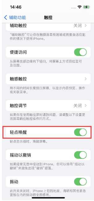 山阴苹果14维修店分享iPhone 14双击屏幕不亮怎么办 