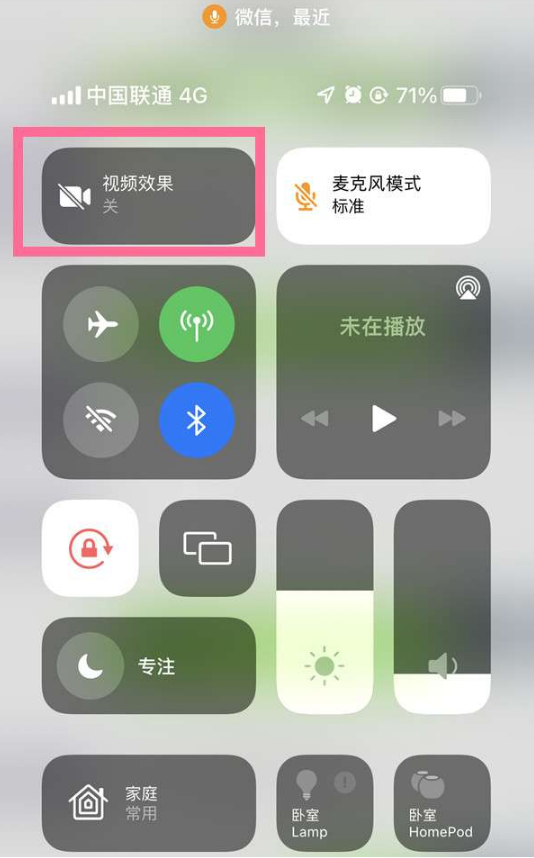 山阴苹果14维修店分享iPhone14微信视频美颜开启方法 