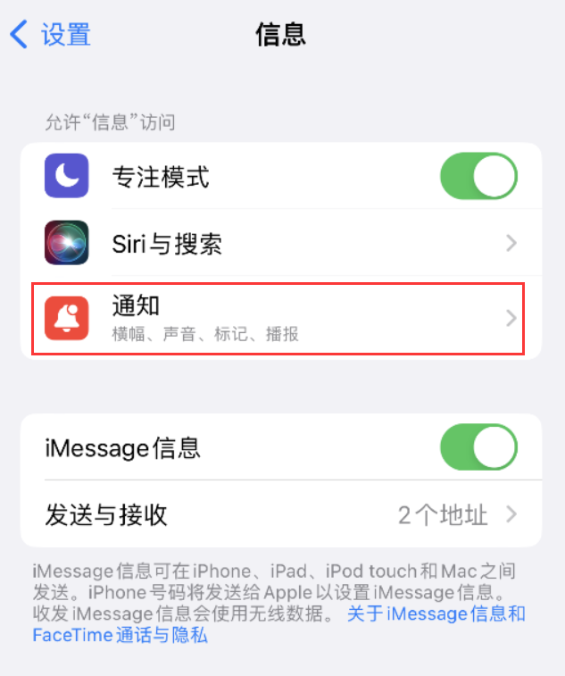 山阴苹果14维修店分享iPhone 14 机型设置短信重复提醒的方法 