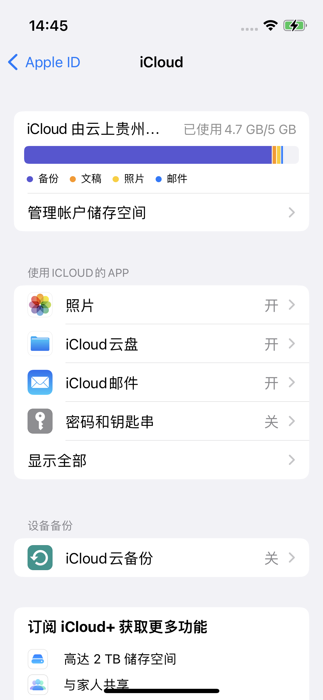 山阴苹果14维修分享iPhone 14 开启iCloud钥匙串方法 