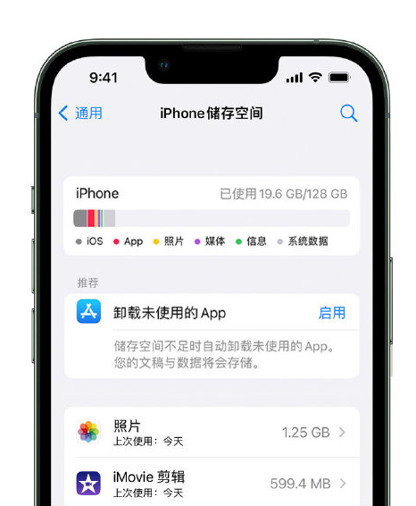 山阴苹果14维修店分享管理 iPhone 14 机型储存空间的方法 