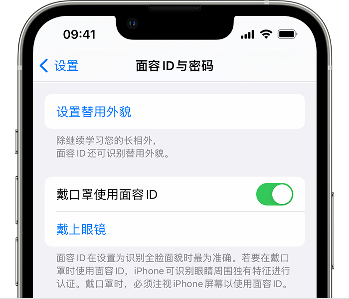 山阴苹果14维修店分享佩戴口罩时通过面容 ID 解锁 iPhone 14的方法 