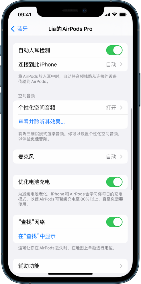 山阴苹果手机维修分享如何通过 iPhone “查找”功能定位 AirPods 