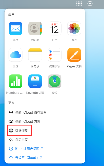 山阴苹果手机维修分享iPhone 小技巧：通过苹果 iCloud 官网恢复已删除的文件 