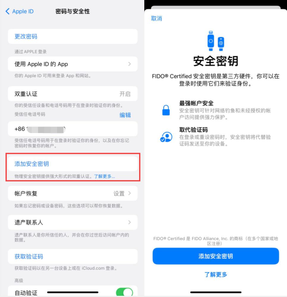 山阴苹果服务网点分享物理安全密钥有什么用？iOS 16.3新增支持物理安全密钥会更安全吗？ 