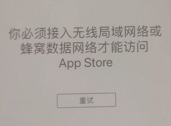 山阴苹果服务网点分享无法在 iPhone 上打开 App Store 怎么办 