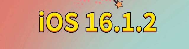 山阴苹果手机维修分享iOS 16.1.2正式版更新内容及升级方法 