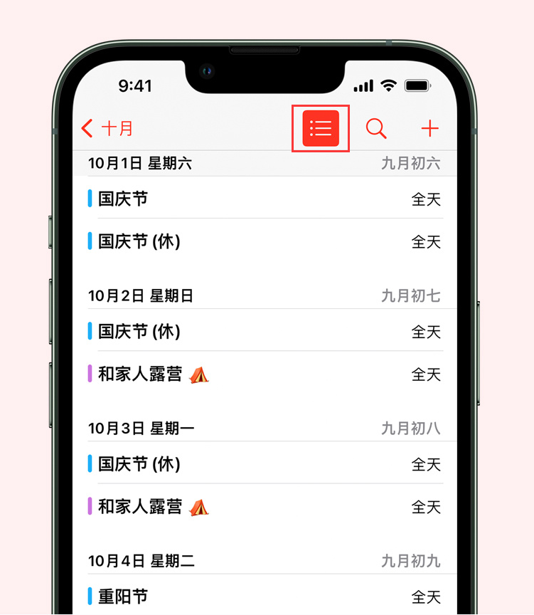 山阴苹果手机维修分享如何在 iPhone 日历中查看节假日和调休时间 