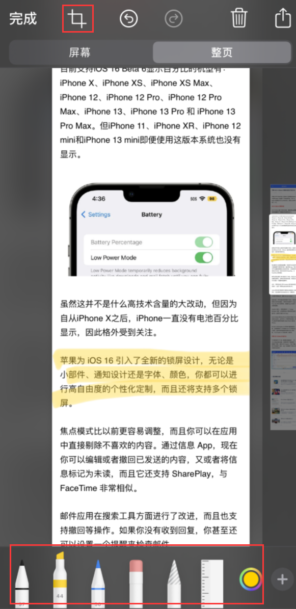 山阴苹果手机维修分享小技巧：在 iPhone 上给截屏图片做标记 