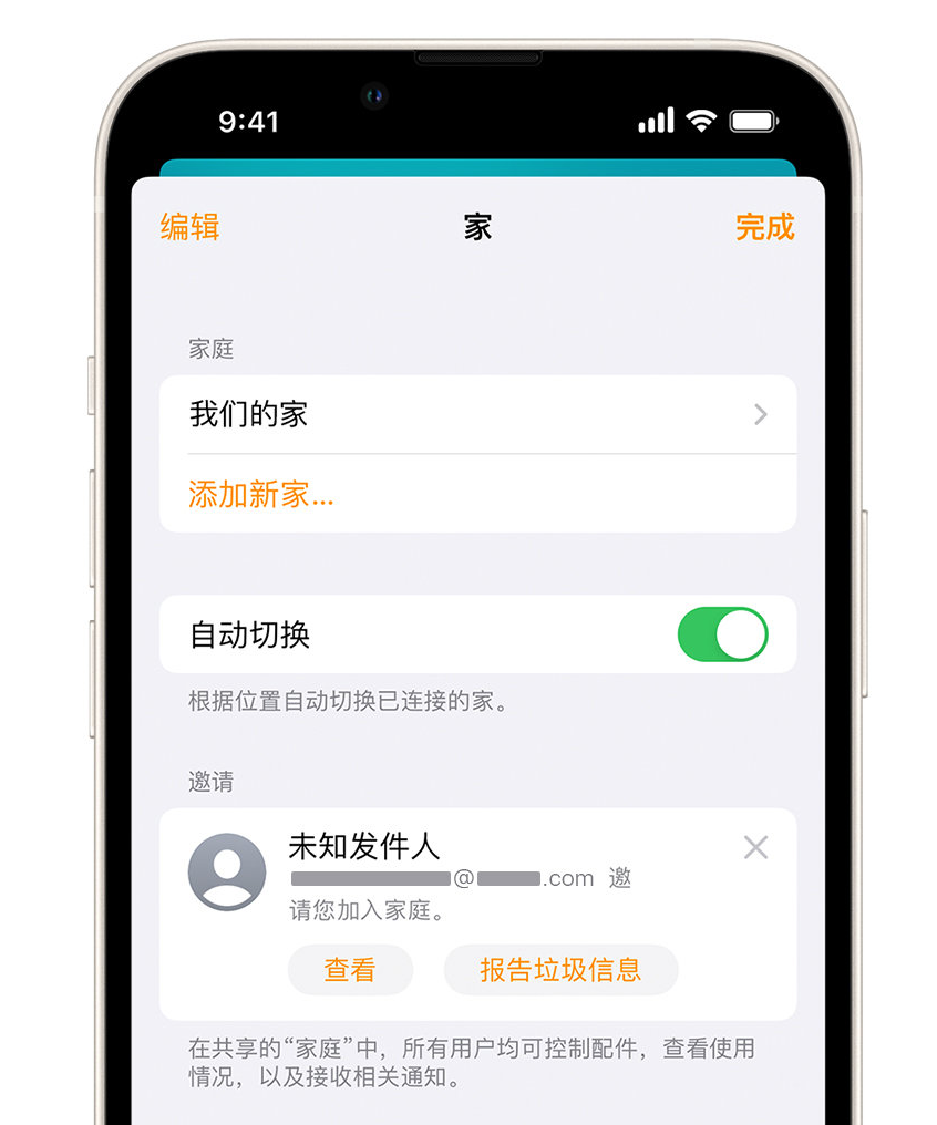 山阴苹果手机维修分享iPhone 小技巧：在“家庭”应用中删除和举报垃圾邀请 