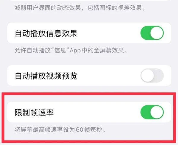 山阴苹果13维修分享iPhone13 Pro高刷是否可以手动控制 