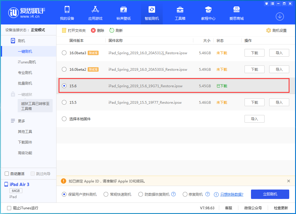山阴苹果手机维修分享iOS15.6正式版更新内容及升级方法 