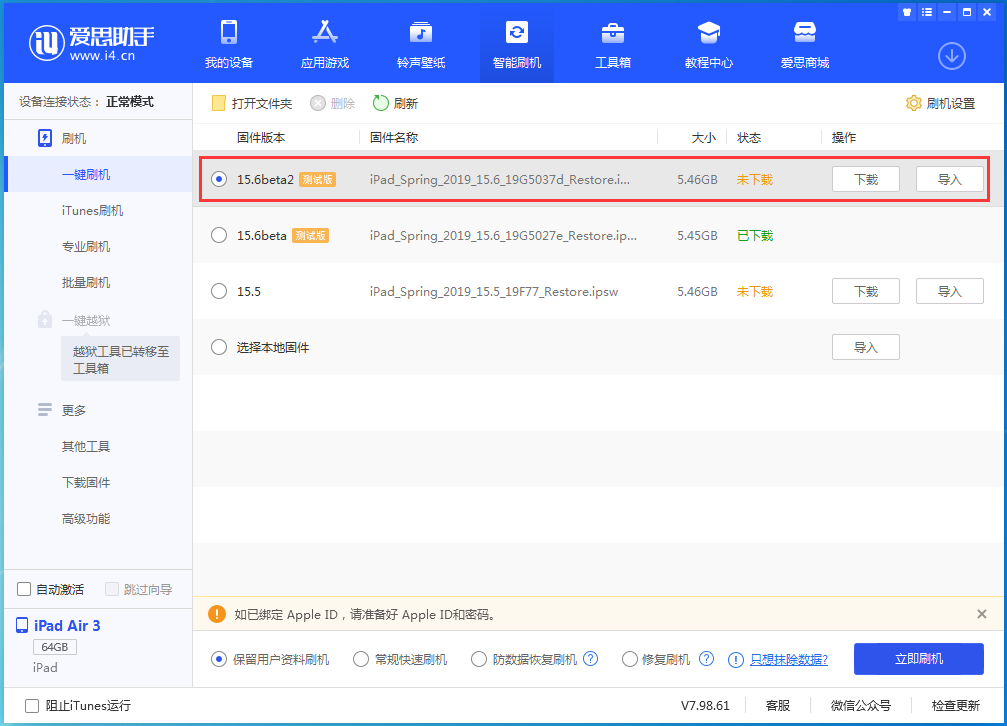 山阴苹果手机维修分享iOS15.6 Beta 2更新内容及升级方法 