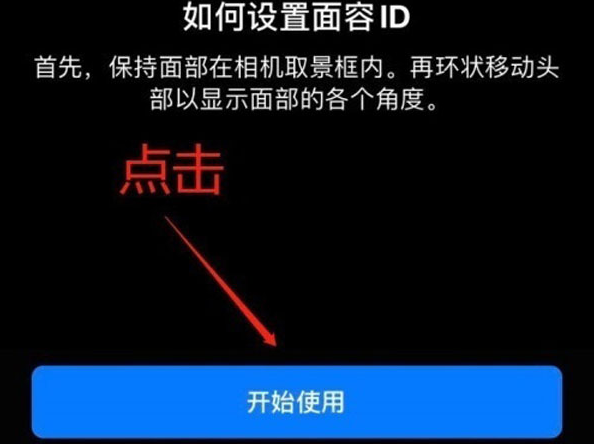 山阴苹果13维修分享iPhone 13可以录入几个面容ID 