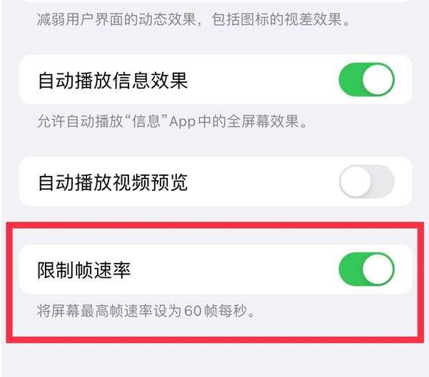 山阴苹果13维修分享iPhone13 Pro高刷设置方法 