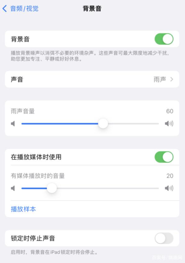山阴苹果手机维修分享iOS 15中的背景音功能有什么用 