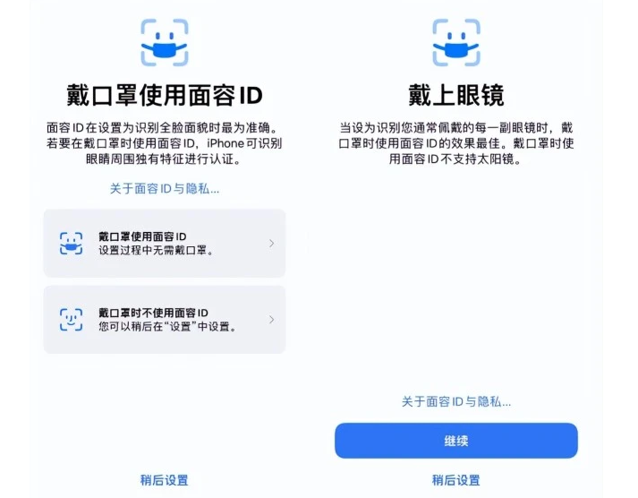 山阴苹果手机维修分享iOS15.4中的戴口罩使用面容ID好用吗 