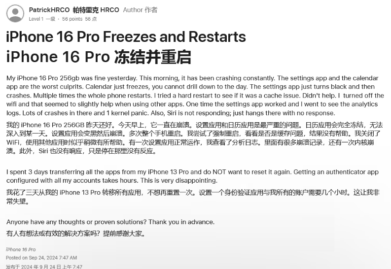 山阴苹果16维修分享iPhone 16 Pro / Max 用户遇随机卡死 / 重启问题 