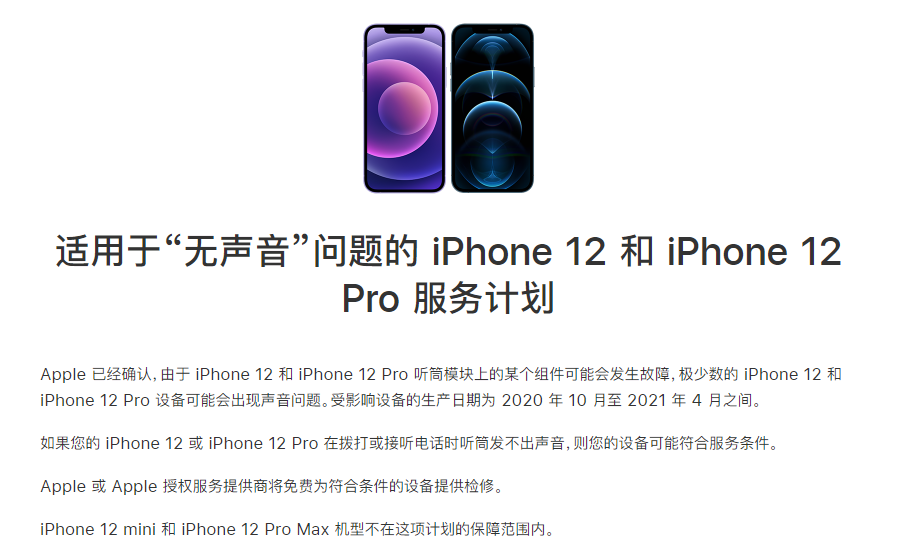 山阴苹果手机维修分享iPhone 12/Pro 拨打或接听电话时无声音怎么办 